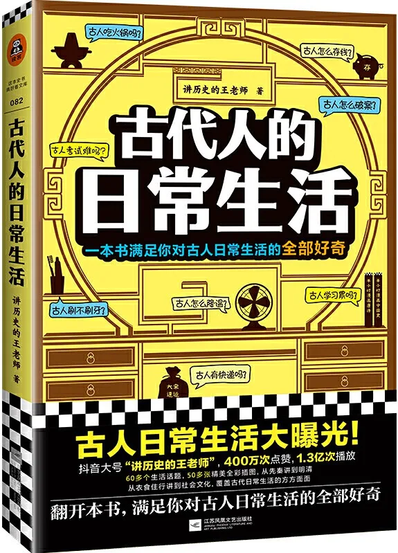 《古代人的日常生活:一本关于古代日常生活的全面考察》讲历史的王老师【文字版_PDF电子书_下载】 《古代人的日常生活:一本关于古代日常生活的全面考察》封面图片