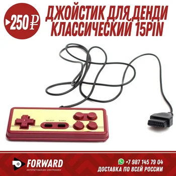 

Джойстик для Денди классический 15pin Игровые приставки