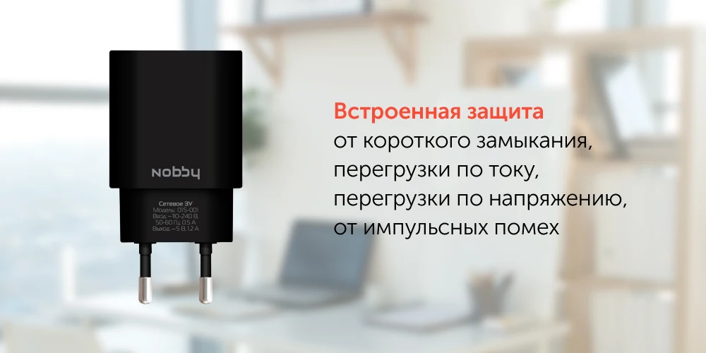 Nobby-CЗУ-Comfort_0102NB-015-001-17