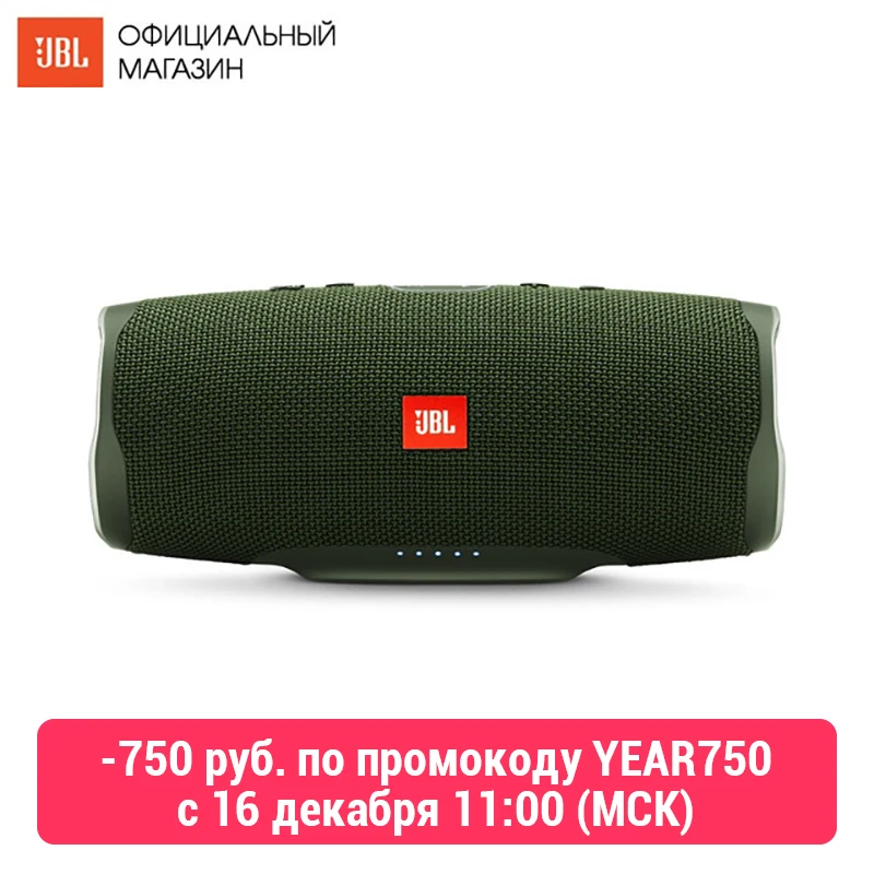 Портативная акустическая система JBL CHARGE 4 с функцией Bluetooth