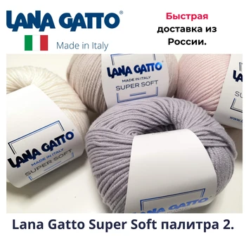 

Yarn for knitting Lana Gatto super soft (Palette 2) (from 13701 to 10214) 100% merino wool.