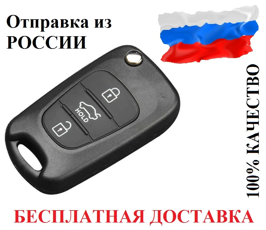 Выкидной корпус для Hyundai I20 I30 IX35 I35 Accent 3 кнопки складной чехол дистанционного