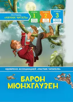 

The Book of the series I read well-"Baron мюнхгаузен" Rosman 35974