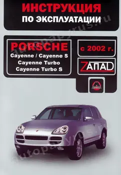 

Book: Porsche Cayenne Turbo, Porsche Cayenne S (gasoline) with 2002G. In. Service. that, sir. The WEST. | Monolith