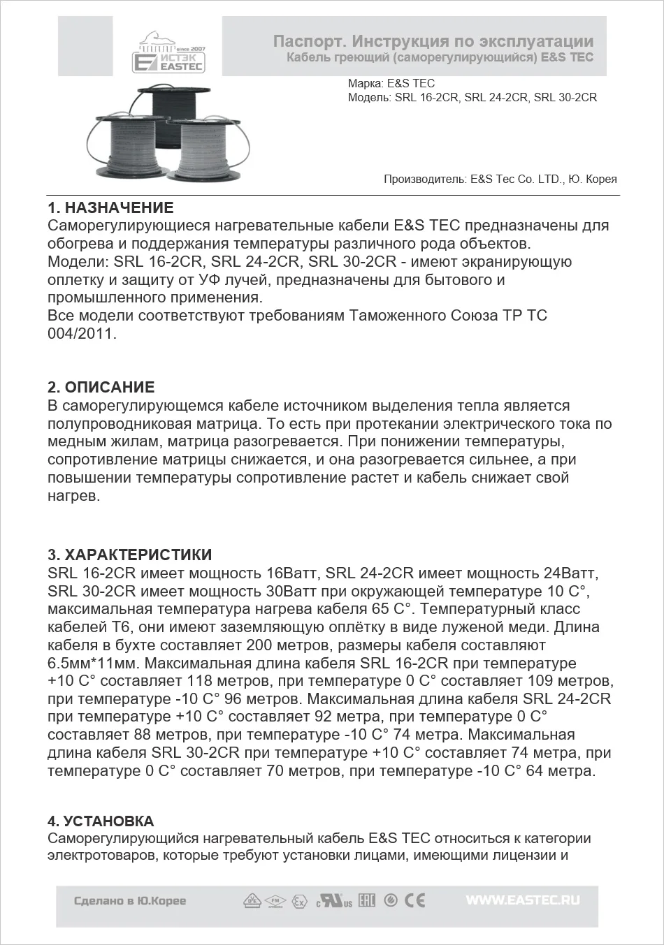 Саморегулирующийся греющий кабель EASTEC SRL 16-2 CR