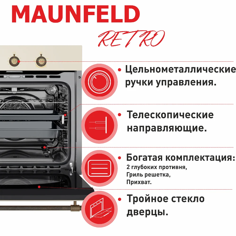 Шкаф духовой газовый MAUNFELD MGOGG.673RILB.TM