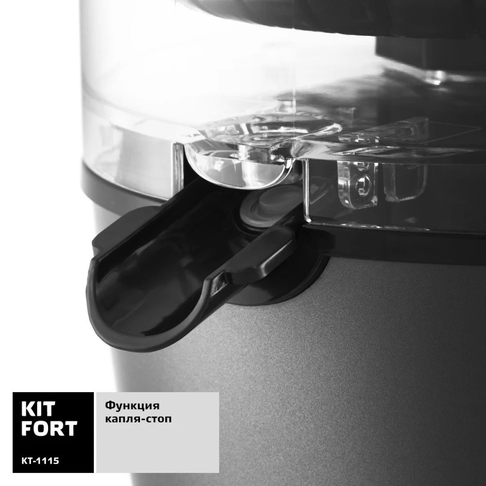 Автоматическая соковыжималка для цитрусовых Kitfort KT-1115
