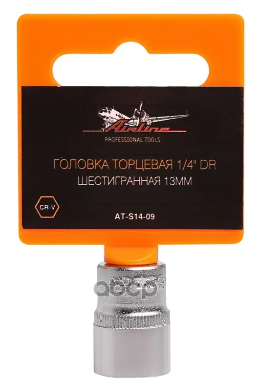 Головка Торцевая 1/4 Dr Шестигранная 13мм AIRLINE арт. ATS1409