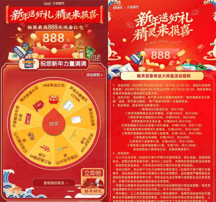 天猫精灵年货节报喜大转盘抽1.88-888元现金红包 购物可抵扣-全民淘