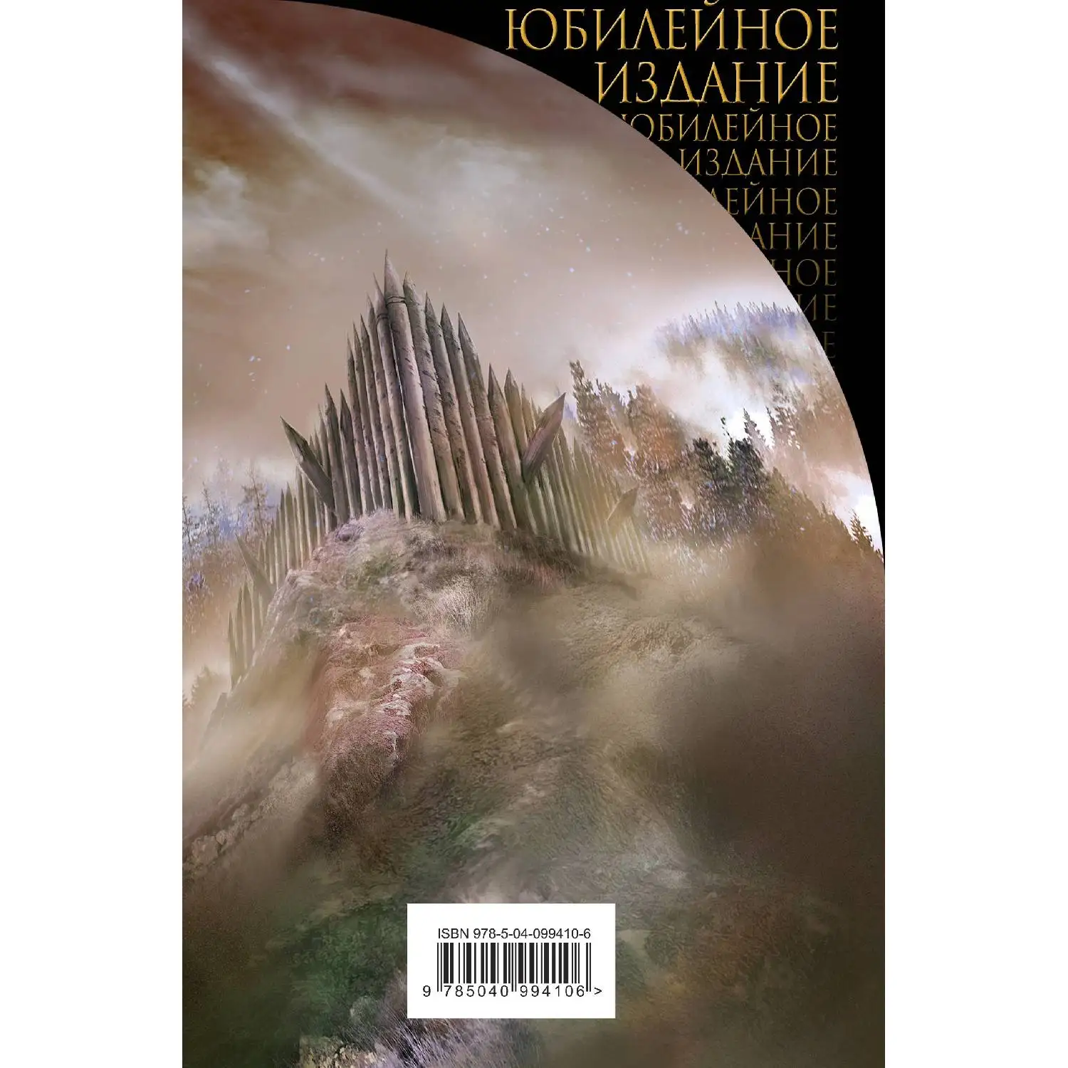 Небо Валинора. Книга первая. Адамант Хенны. Ник Перумов (978-5-04-099410-6)