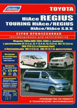 

Book: Toyota Hi-Ace Regius/Hi-Ace touring (b, d)., 1995-2006g. in.