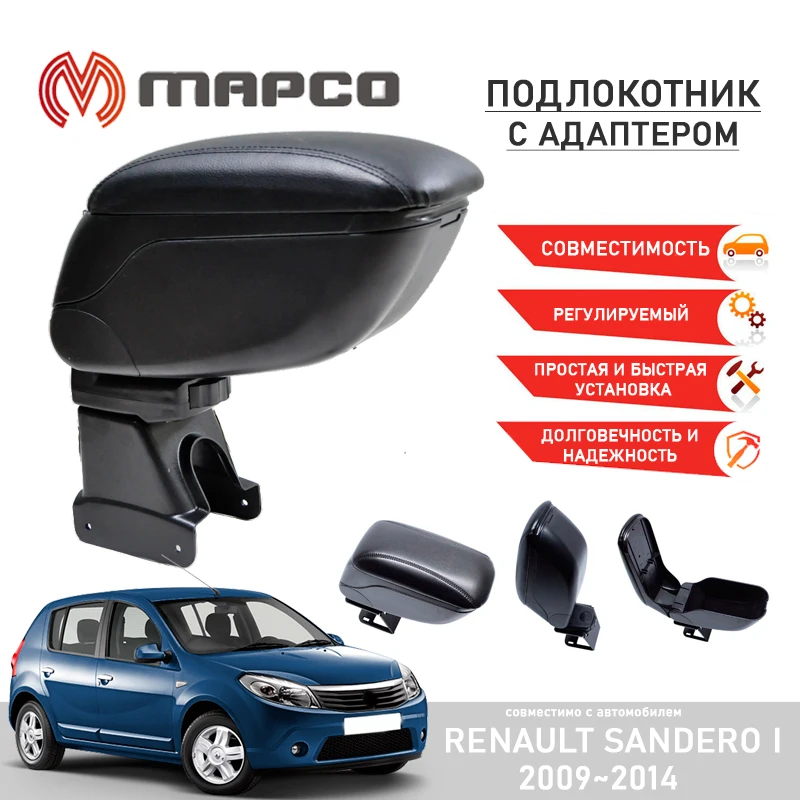 Подлокотник с адаптером для Renault Sandero I 2009~2014 интерьер аксессуары органайзер авто
