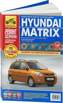 

Book: Hyundai Matrix (b) from 2001G. V. + rest. 2005 and 2008G, REM. Service. Then, the color. Photo. Gray. RBP | Third Rome