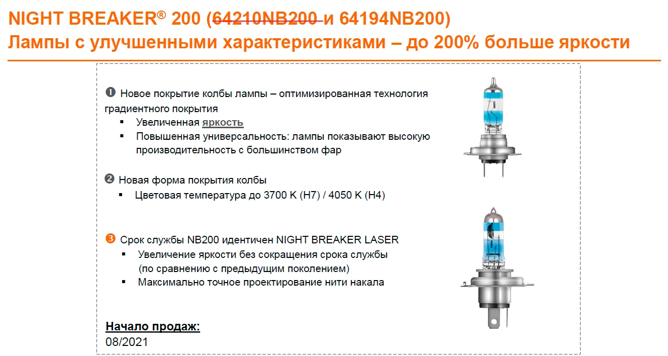 2 ampoules Osram H7 Night breaker 200 % 64210NB200-HCB 
