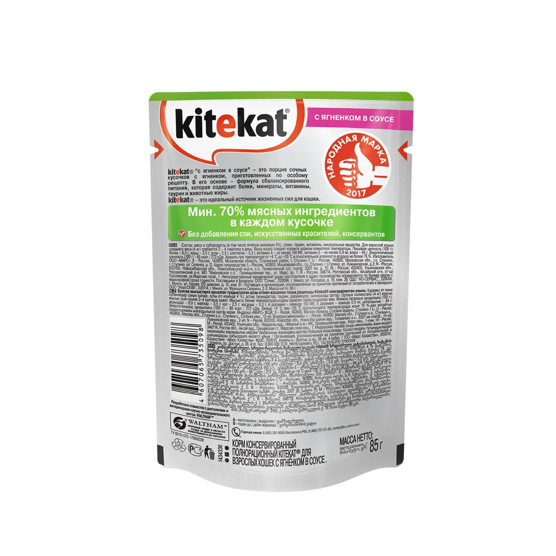 Влажный корм для кошек Kitekat с сочными кусочками ягненка в соусе, 28 шт по 85г