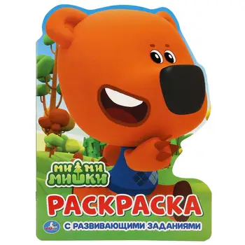 

"Mimimishki" developing coloring with cutting in the form of a character Umka 978-5-506-01883-4