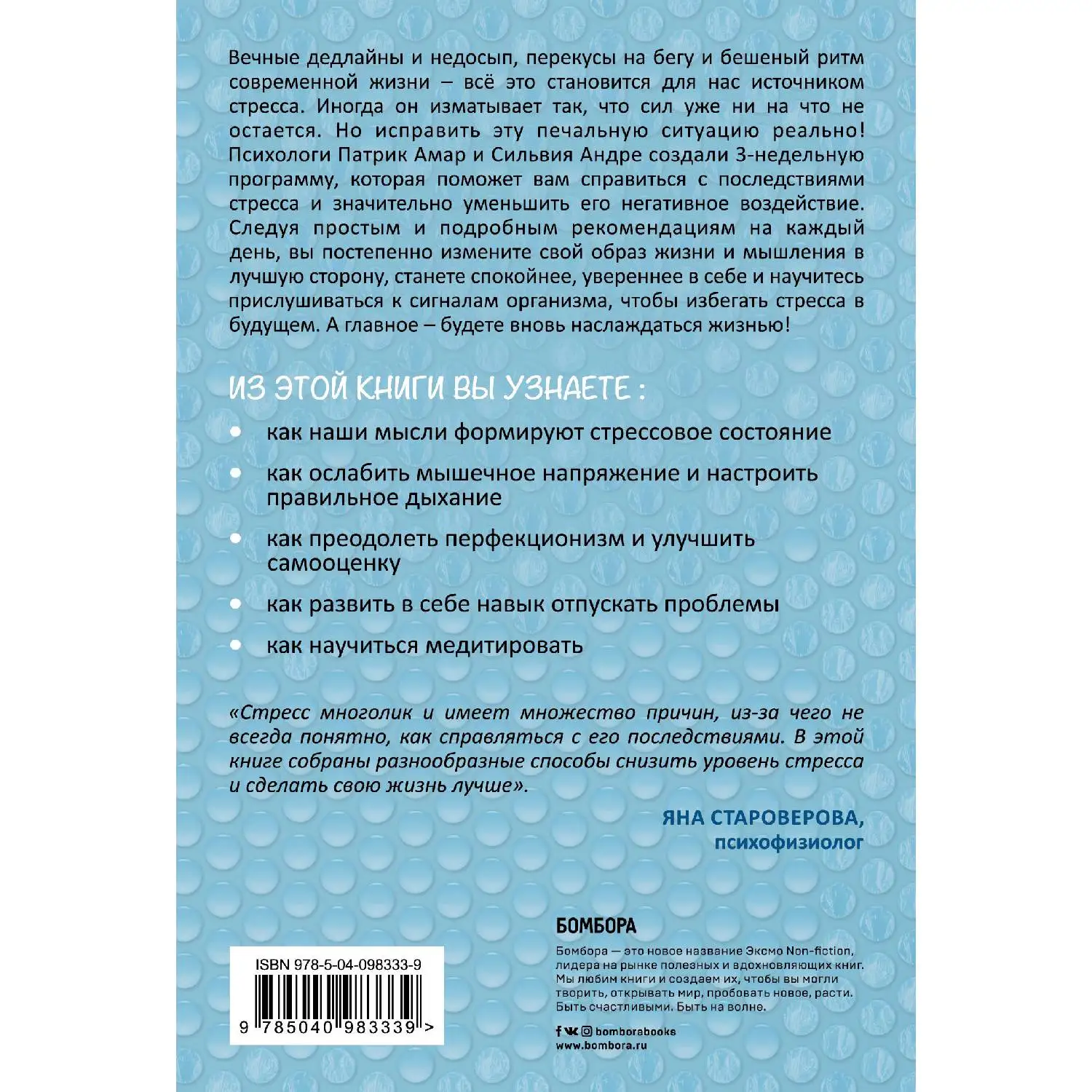 Tell stress "stop!" How to find peace in 21 days(Patrick Amar, Andre Silvia