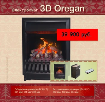 

Электроочаг 3D Oregan