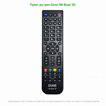 

Remote control for Dune HD base 3D