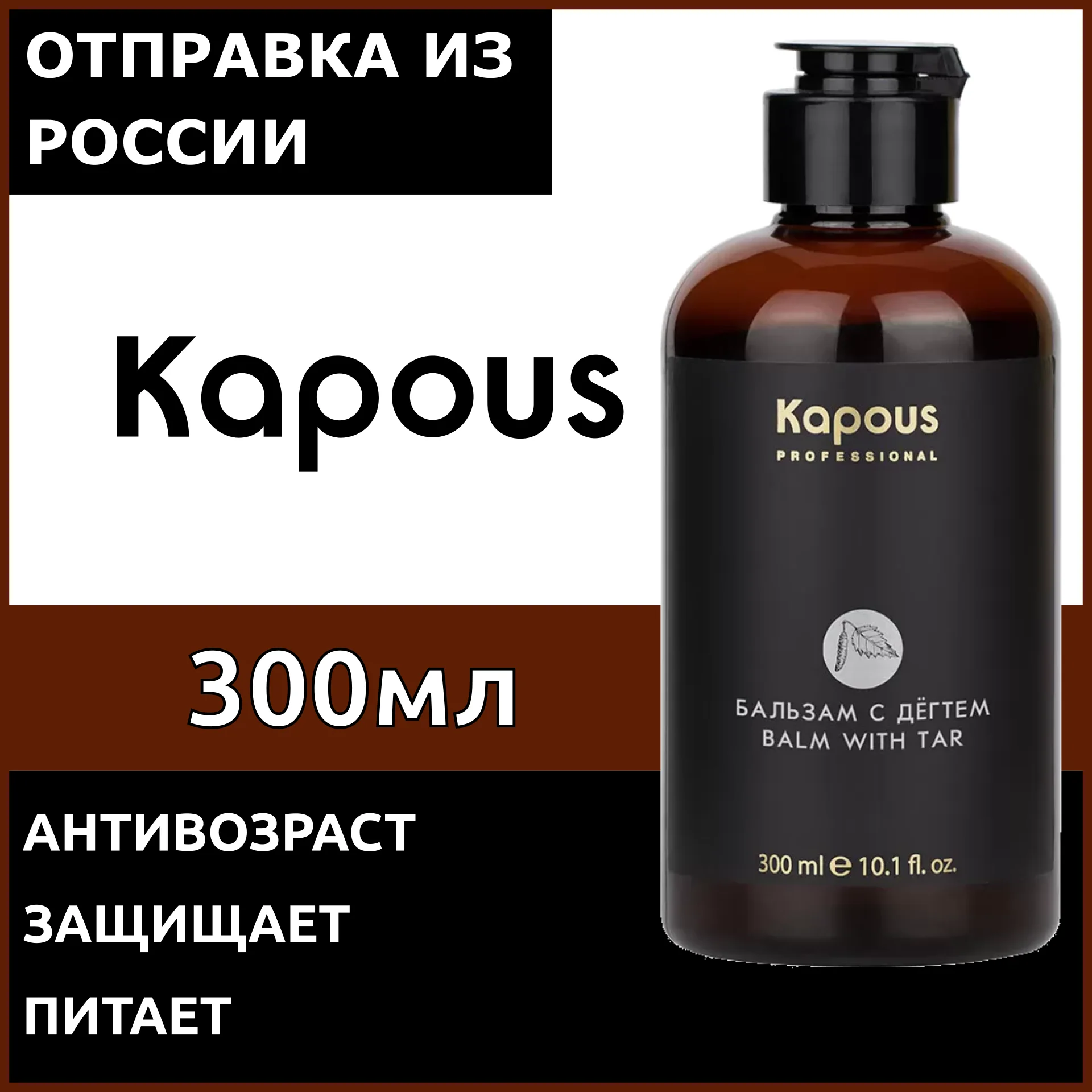 Бальзам для волос KAPOUS Бальзам для волос с Дёгтем