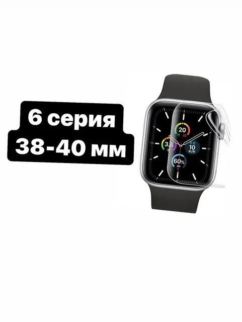 Hydrogel film for Apple Watch 3 4 5 6 se watch 40mm 44mm protective film.   Protective glass on the watch, polyurethane film on the watch, liquid glass on the watch. Soft glass 6 Series 38-40mm