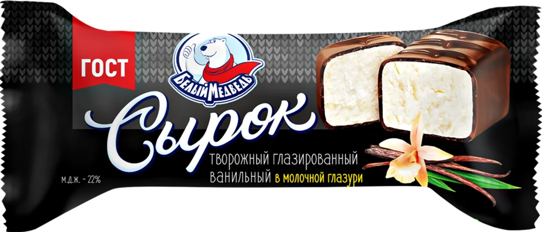 творожный сырок с белым мишкой. сырок глазированный белый медведь. сырок белый медведь ванильный. сырок глазированный белый. сырок творожный глазированный белый медведь.