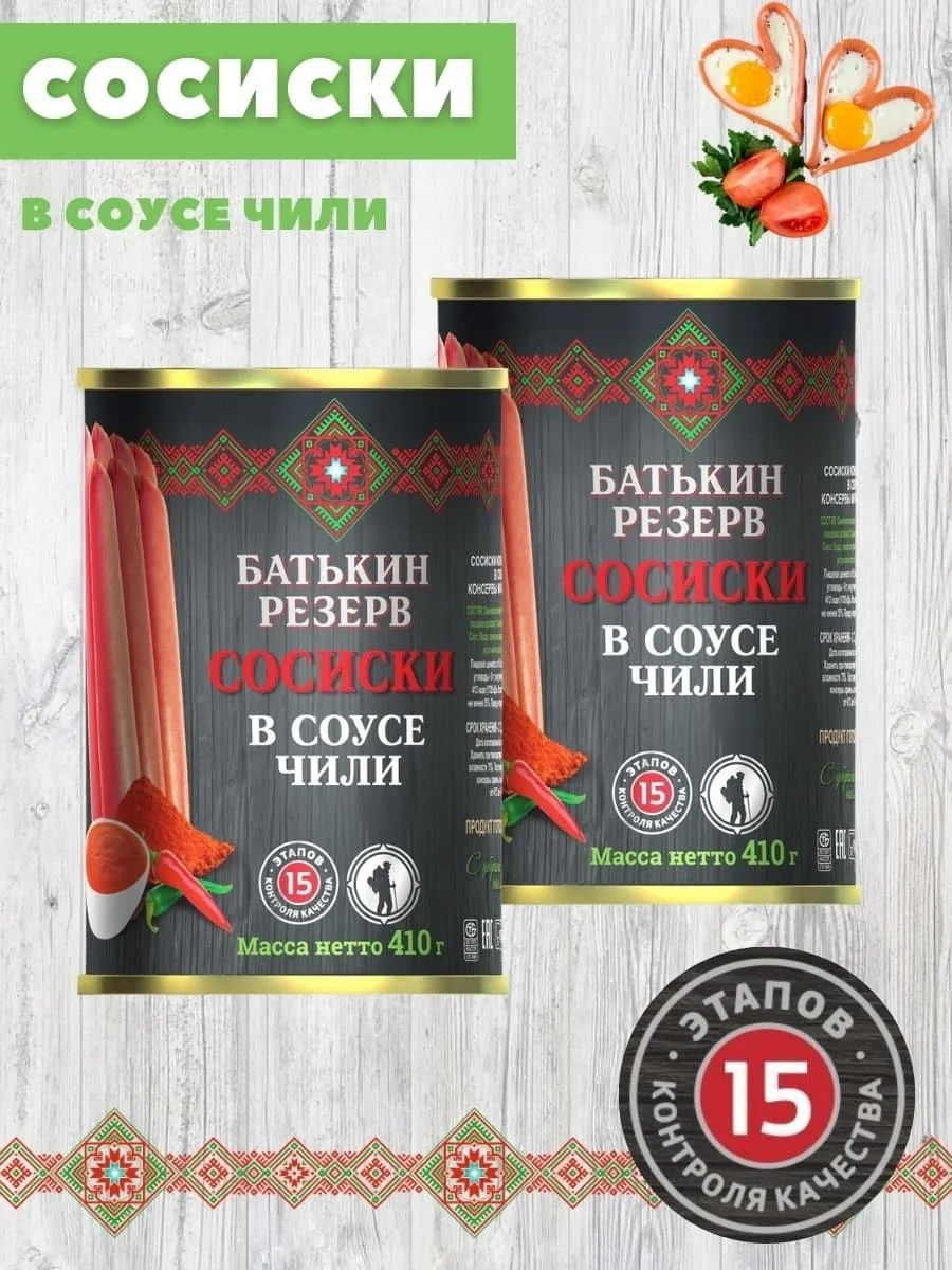 Сосиски из мяса консервированные в соусе чили Батькин Резерв с ключом 410 гр х 2шт |