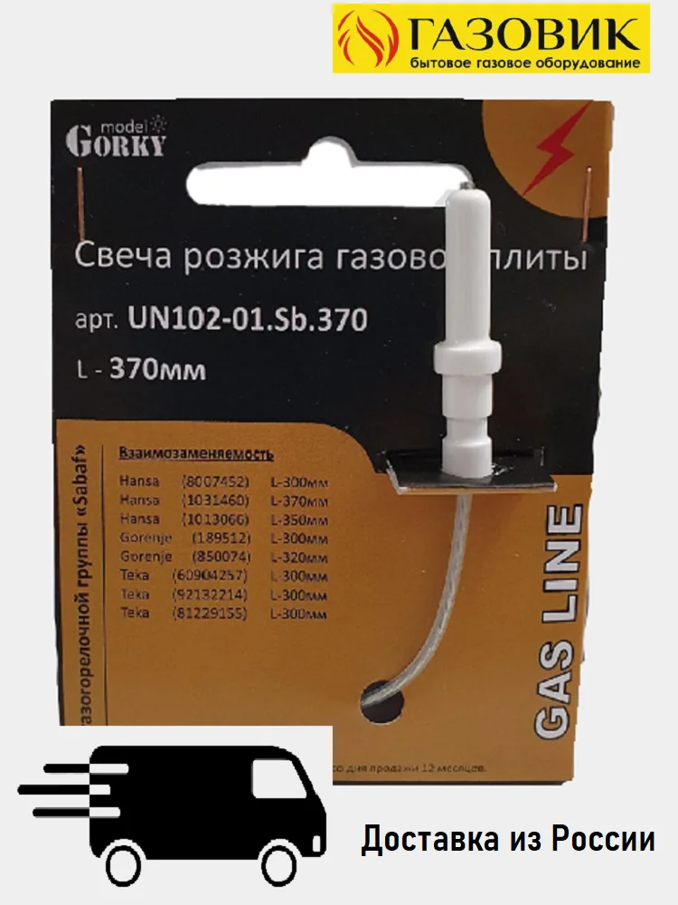 teka gas stove igniter