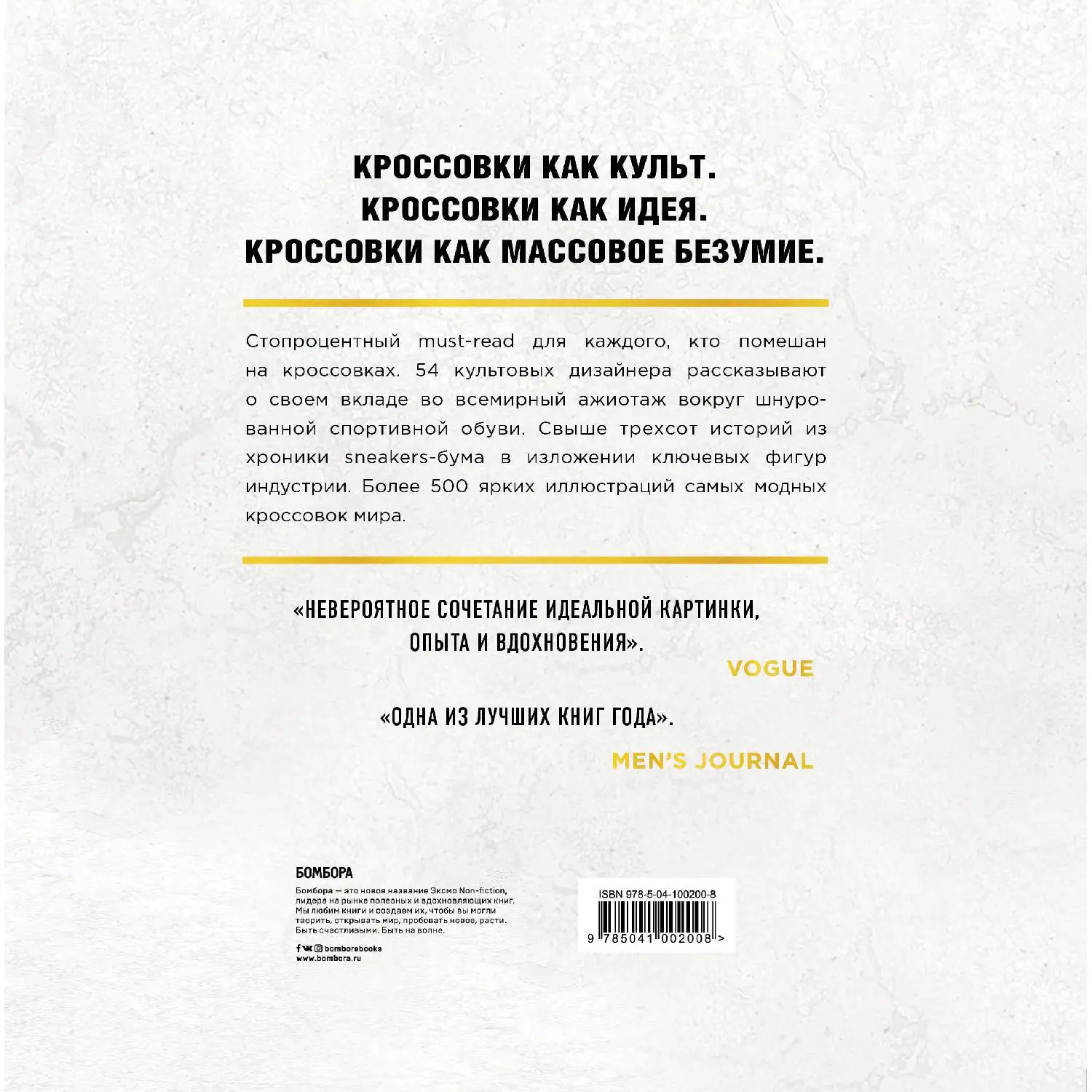 Кроссовки: история мирового безумия (золотая) (Родриго Коррал, Алекс Френч, Хоуи Кан, 978-5-04-100200-8, 300 с