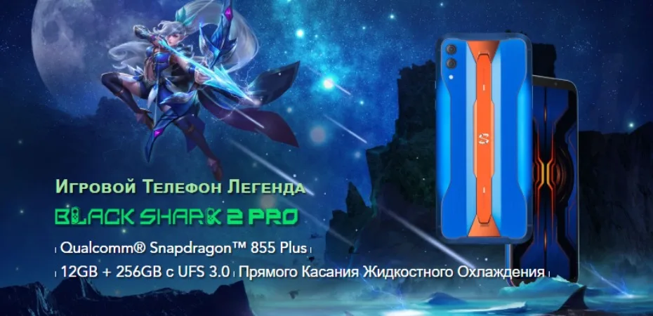 Глобальная Версия Black Shark 2 Pro 256 ГБ Встроенная память 12 Гб Оперативная память(Фирменная Новинка/герметичные) black shark 2 pro, blackshark2pro, blackshark