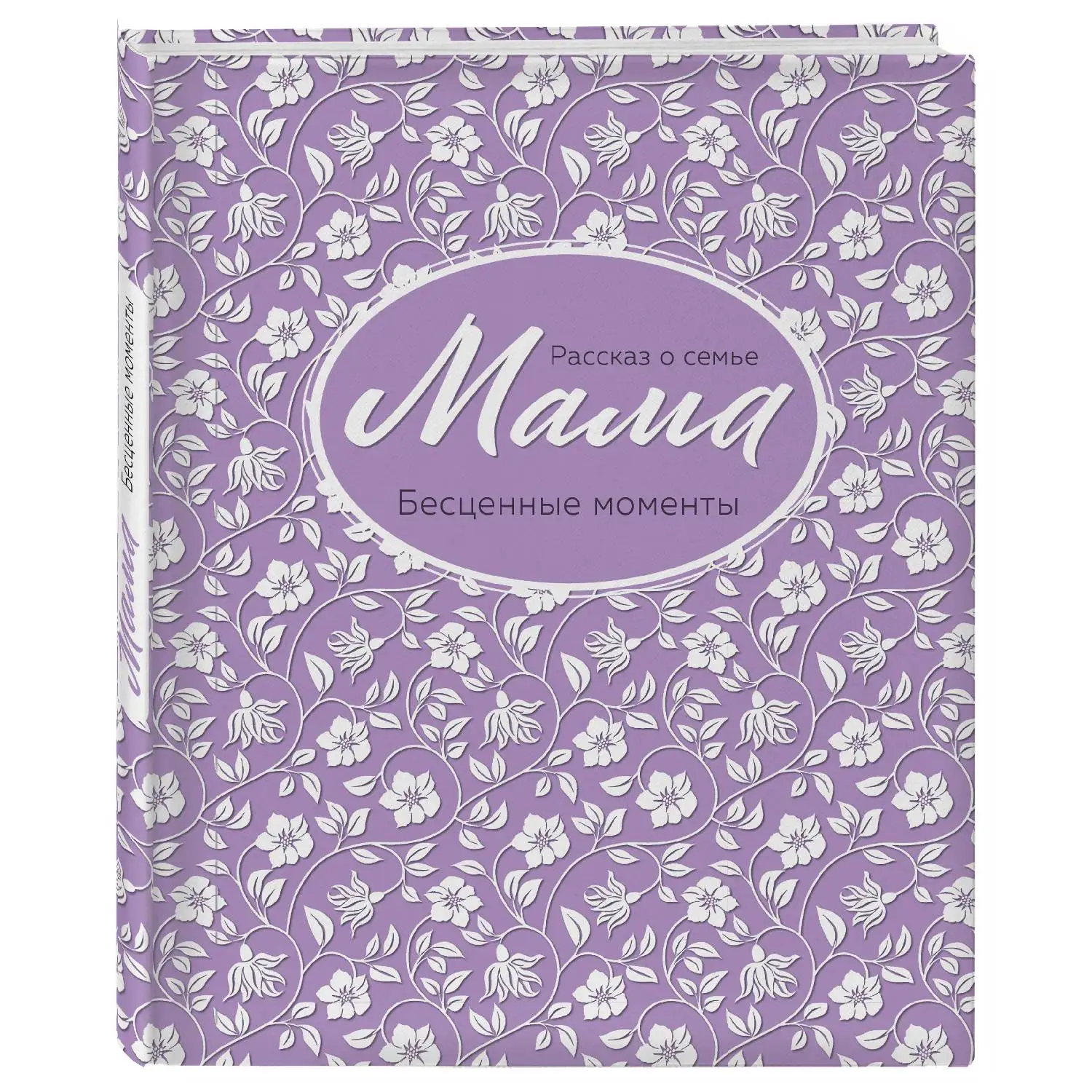 Мама. Рассказ о семье(оф. 2, 978-5-699-98663-7, 104 стр., 12