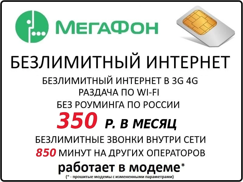 симкарта с безлимитным интернетом для модема. активация сим билайн команда. симки с безлимитным интернетом для планшета. симкарта для интернета безлимит. симки с безлимитным интернетом для планшета.