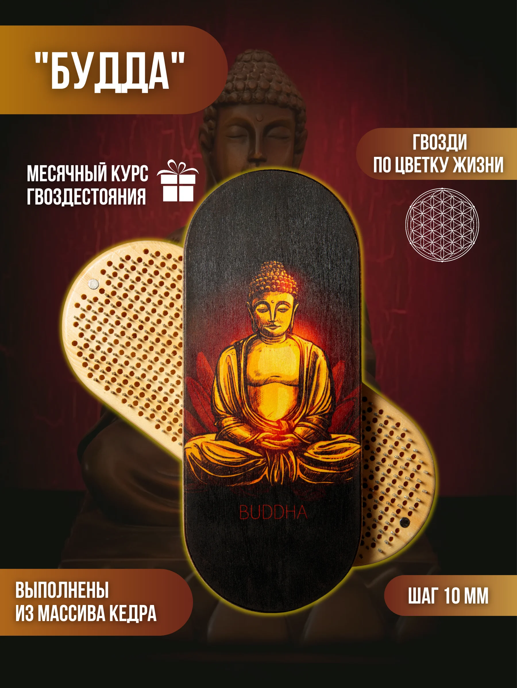 Йога доска Садху &quot Будда&quotиз кедра Массажер для стоп гвоздестояние-Sadhu board for Yoga