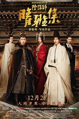 晴雅集详情介绍 晴雅集在线观看 晴雅集迅雷下载 Mbomovie Online Cinema Watch Free Movies Tv Shows Online