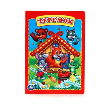 

"Teremok" book Umka 978-5-506-00926-9