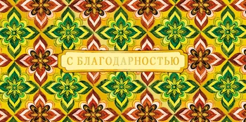 

Envelope for money with gratitude!