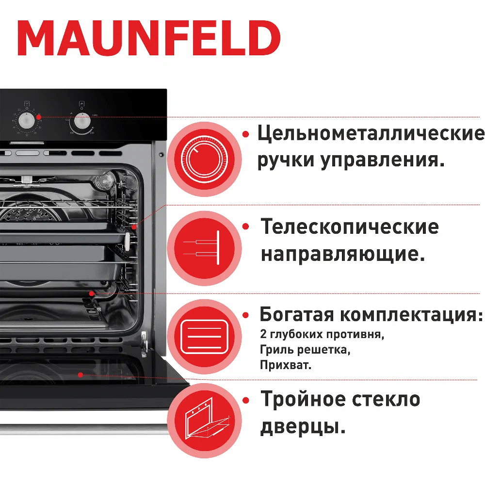 Шкаф духовой газовый MAUNFELD MGOG.673B