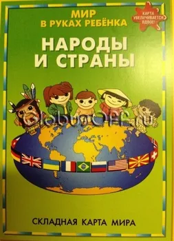 

The world is in the hands of a child. Peoples and countries, art. 1743