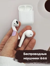 Наушники беспроводные i666 Наушники беспроводные i666