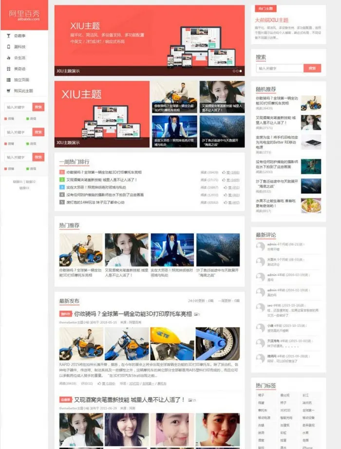 WordPress主题：阿里百秀XIU V7.1主题破解版
