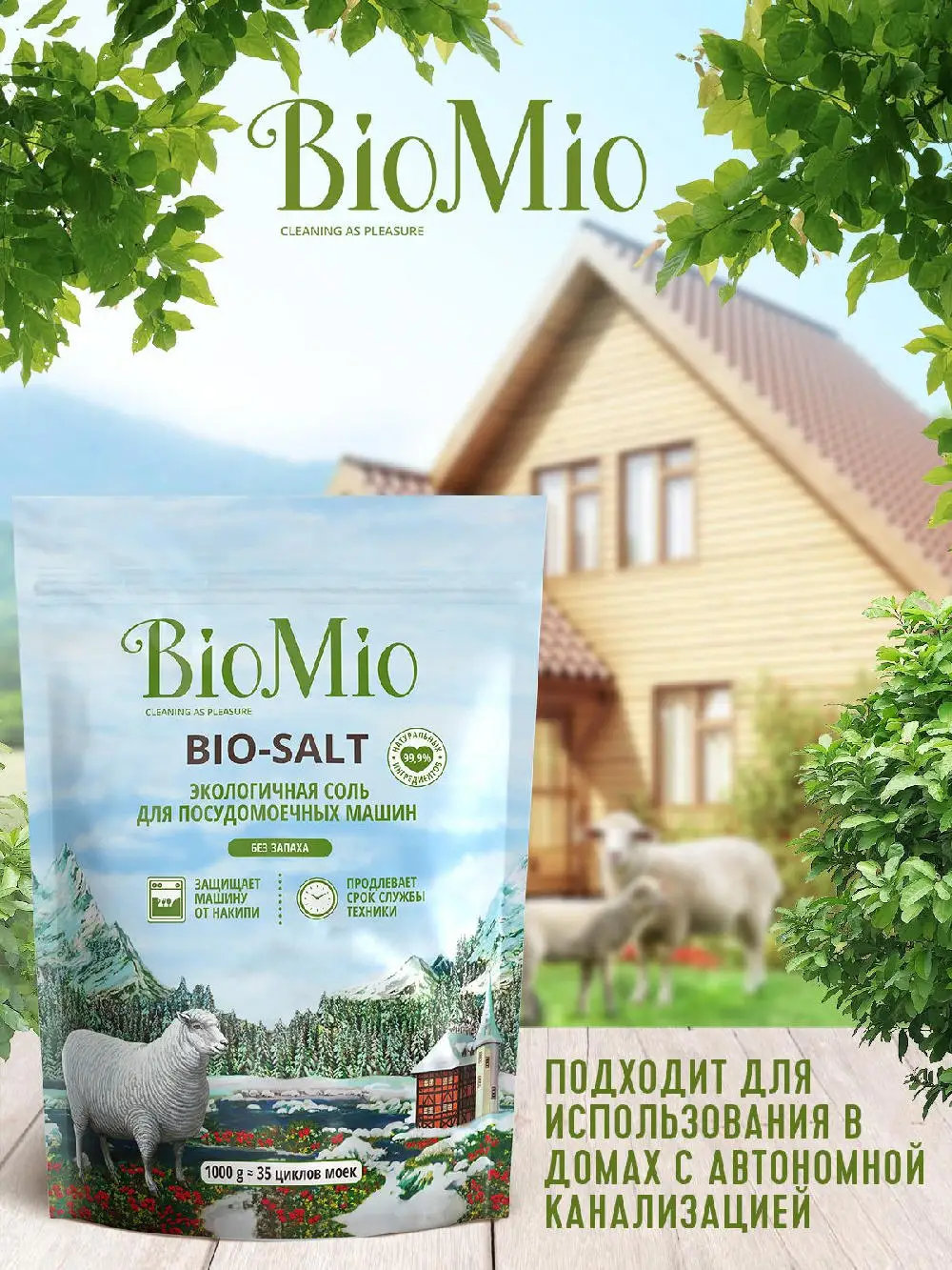 4603014010728_3_1 BioMio BIO-SALT Соль для посудомоечных машин 1000 гр (1200x1600)