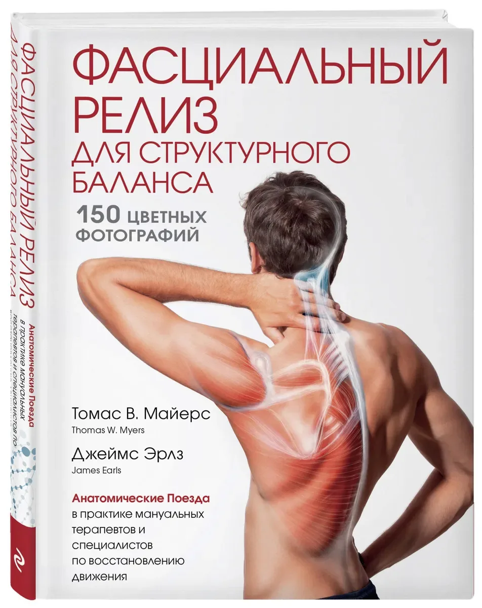 Книга Поезда Майерса Купить