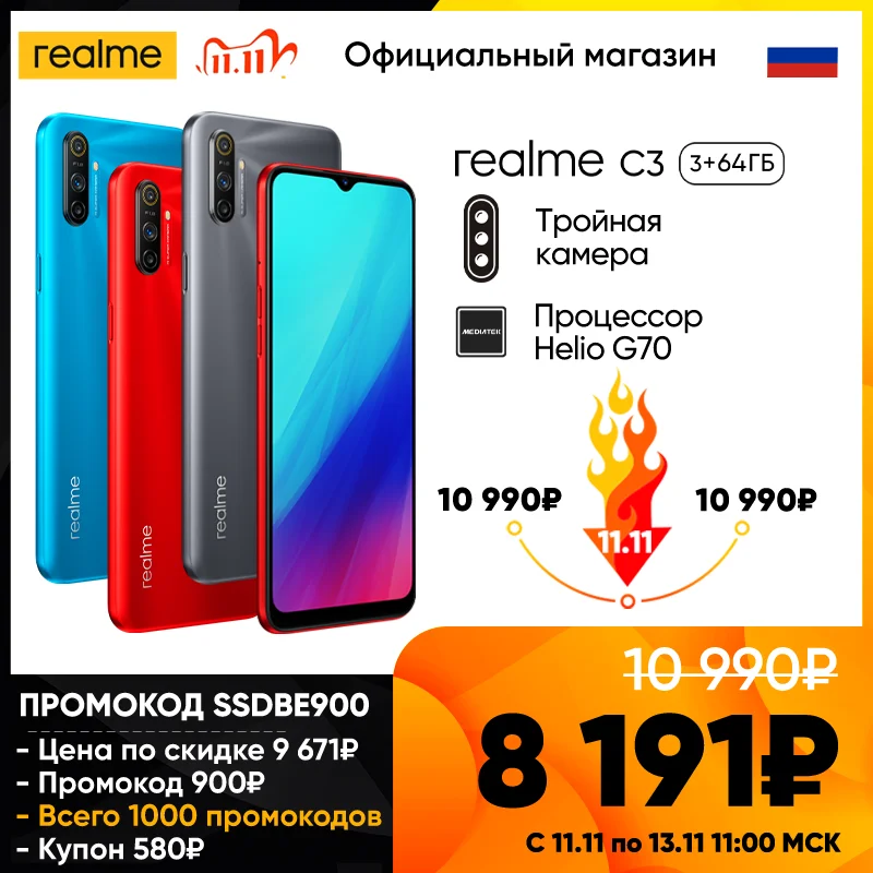  Смартфон 2020 realme С3 3+64 ГБ RU, [Суперцена 8191Р только с 11 по 13 ноября в магазине realme] [Промокод SSDBE900] 