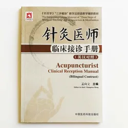 Acupuncturist Clinical Reception Manual (Bilingual Contrast ) English&Chinese Textbook for Acupuncture & Moxibustion