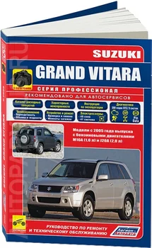 

Book: Suzuki Grand Vitara (b) from 2005G. In. REM. Service. it is. Gray. PROF. | Legion-Aвтодата