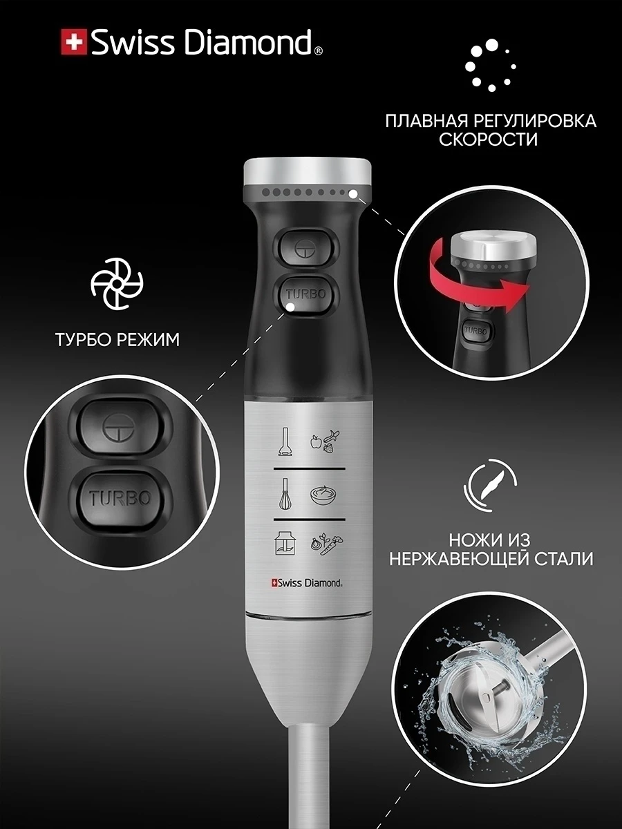 Блендер погружной swiss diamond sd-hb 006. Swiss diamond блендер погружной 700. Блендер погружной swiss diamond sd-hb 006. Блендер swiss diamond sd-bl 001. Swiss diamond блендер погружной.