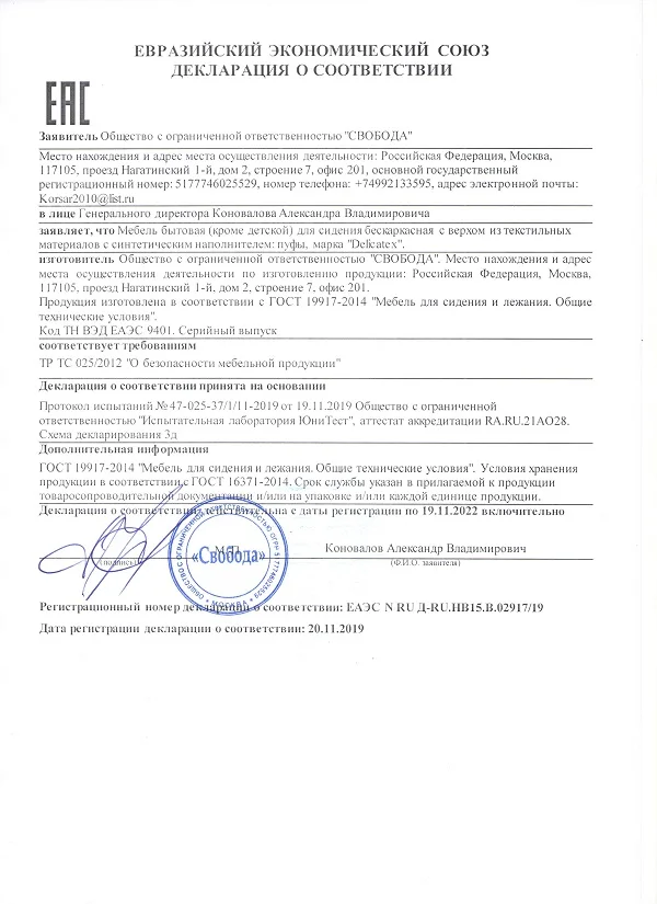 декларация о соответствии (1)