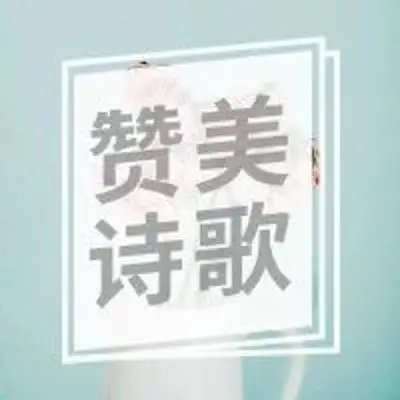 ▶ 赞美诗歌丨超乎一切