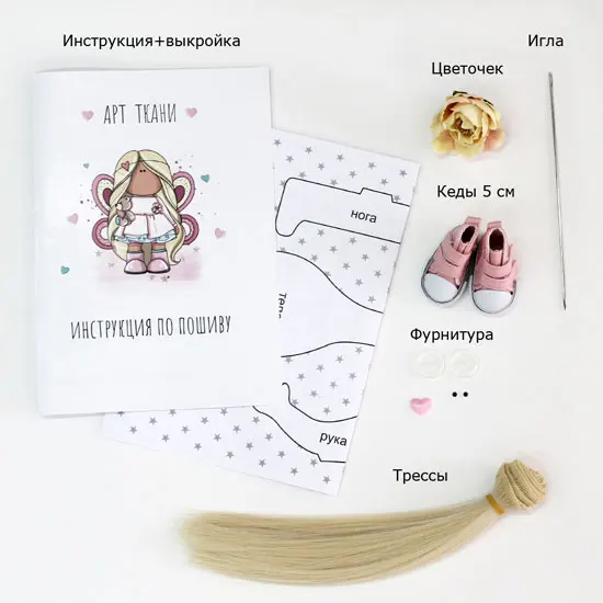 Набор для шитья текстильной куклы Арт Ткани "Китти"