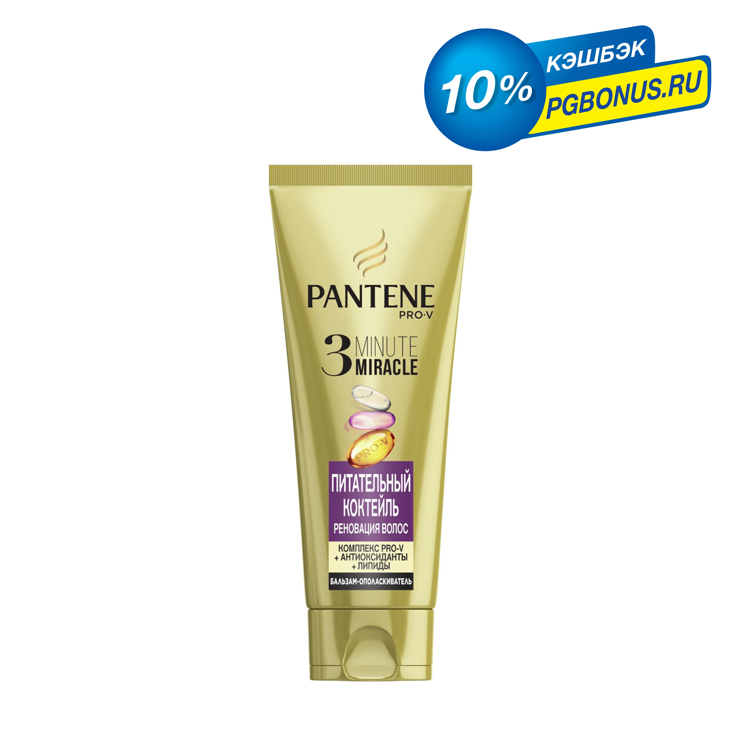 Интенсивный бальзам-ополаскиватель Pantene 3 Minute Miracle Питательный коктейль 200 мл
